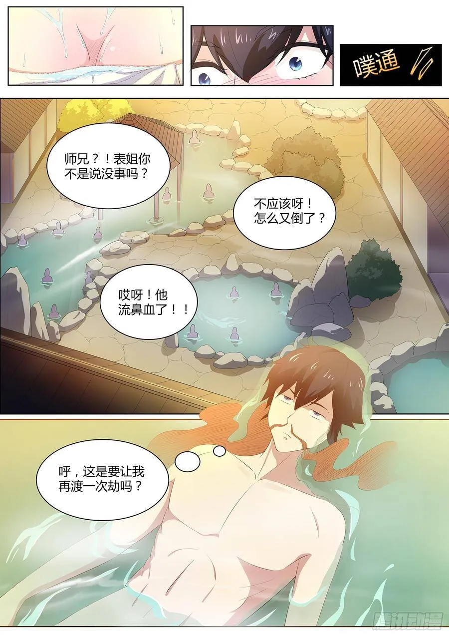 第七十八话：好好享受吧，少年！ 第6页