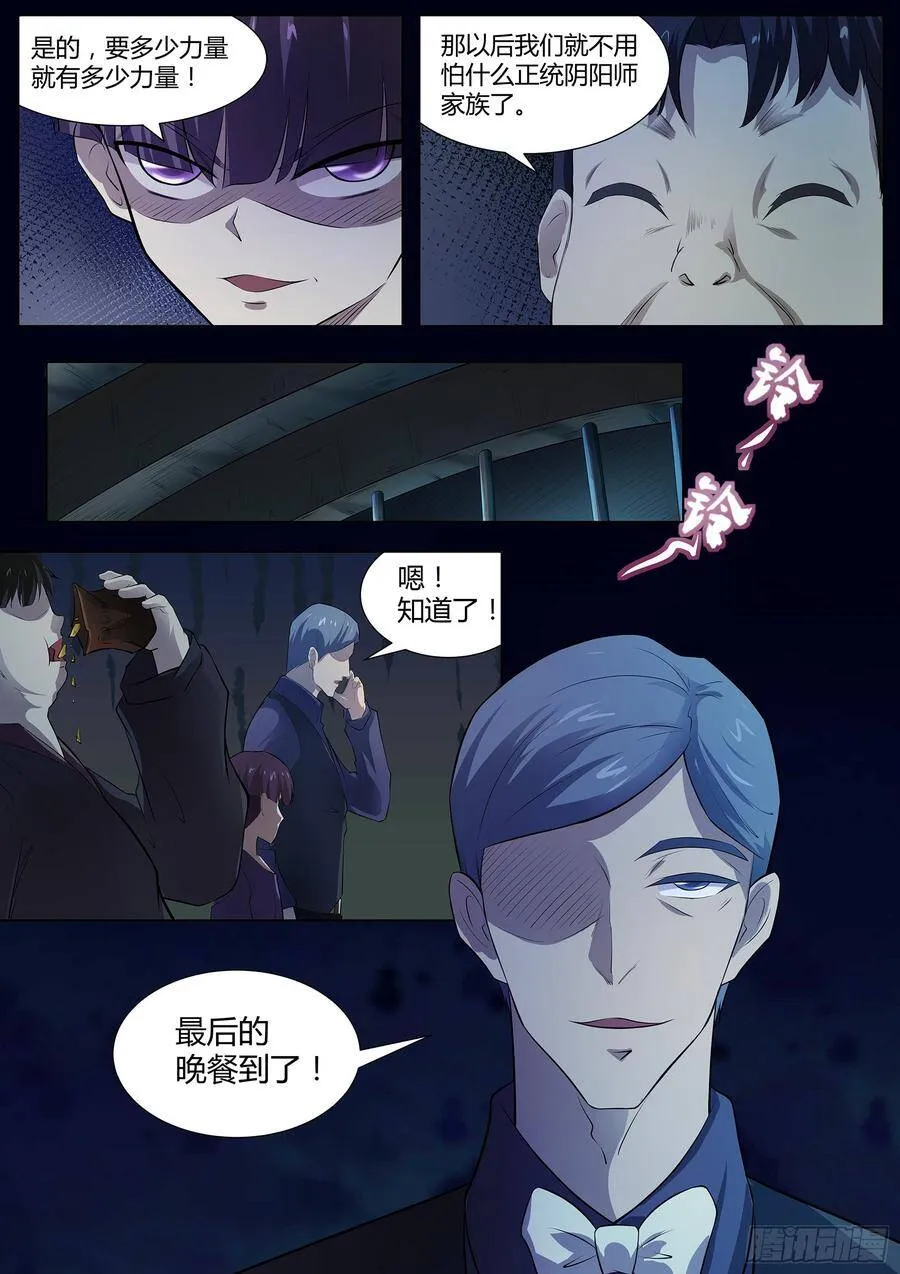 第七十八话：好好享受吧，少年！ 第10页