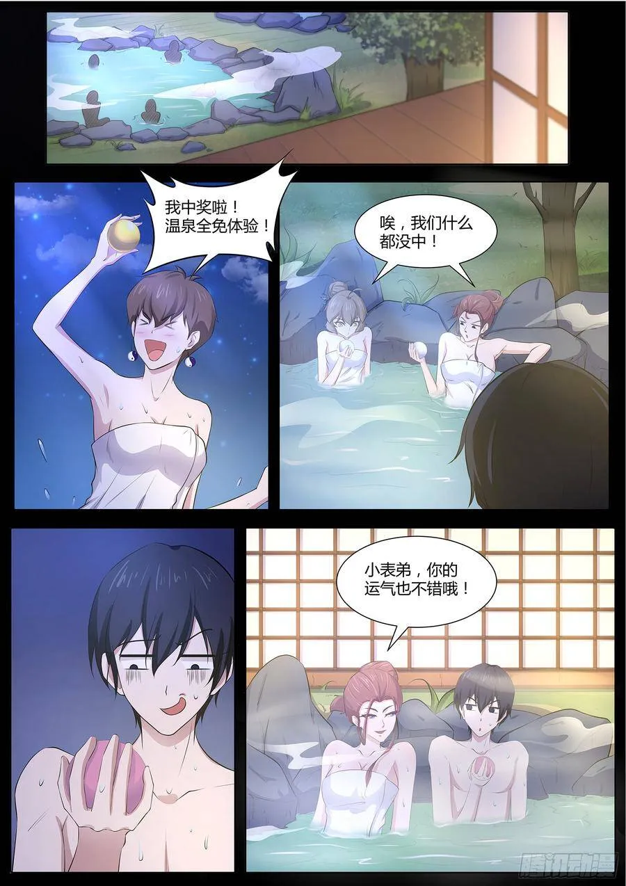 第七十八话：好好享受吧，少年！ 第11页