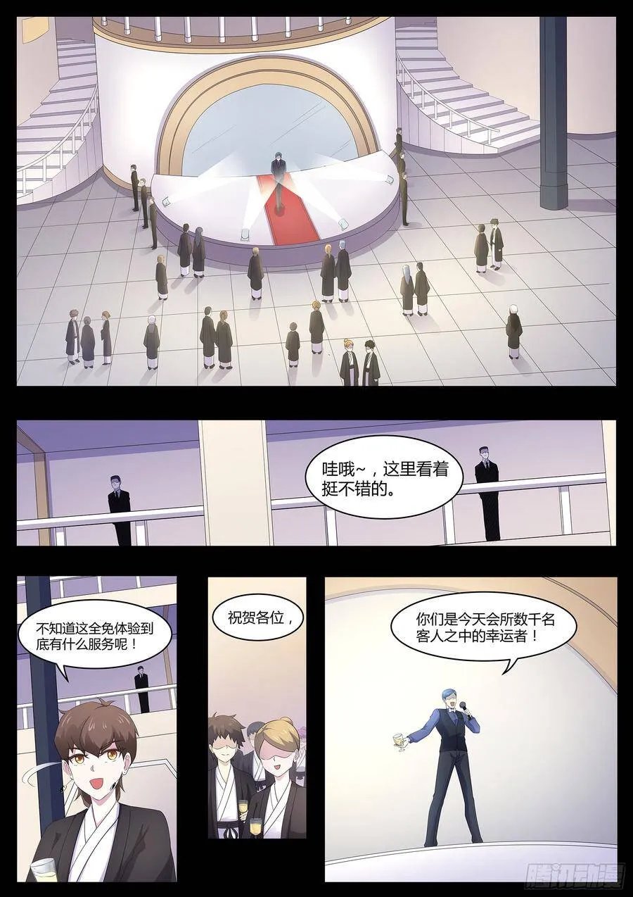 第七十九话：什么鬼！ 第6页