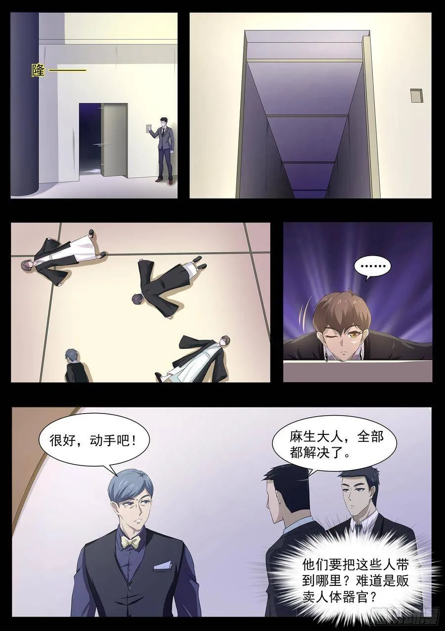 第七十九话：什么鬼！ 第9页