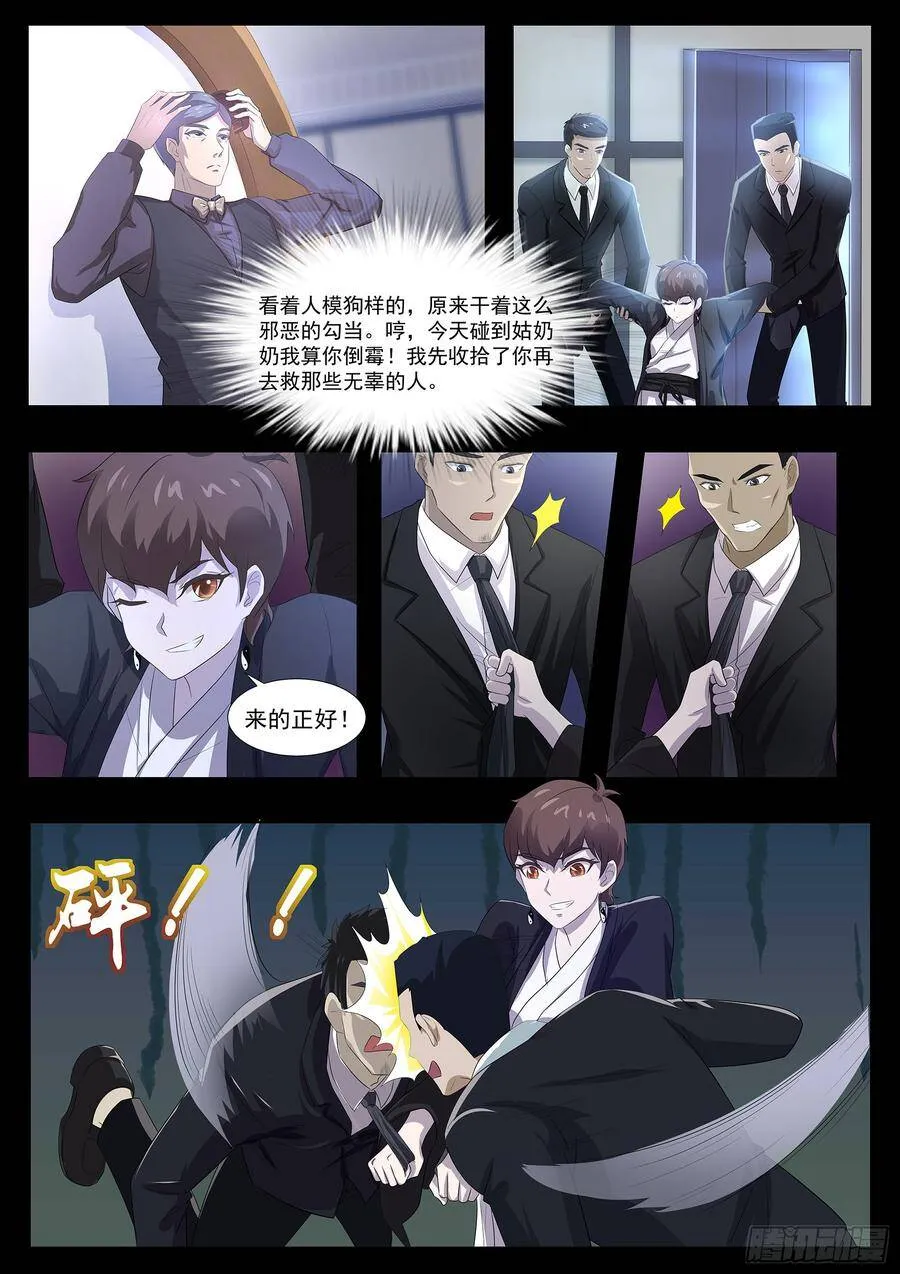 第七十九话：什么鬼！ 第10页
