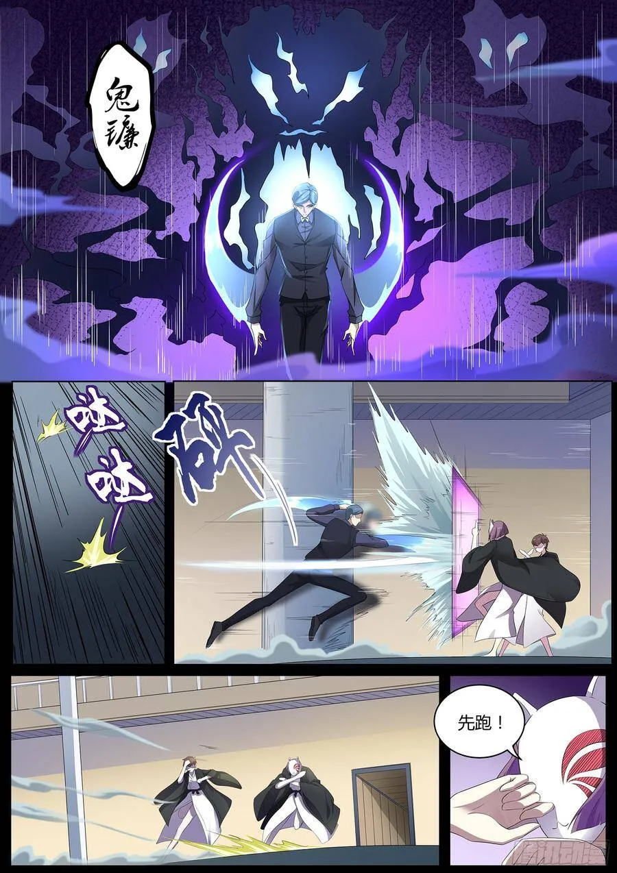 第八十话：混蛋，快放他们出来! 第9页