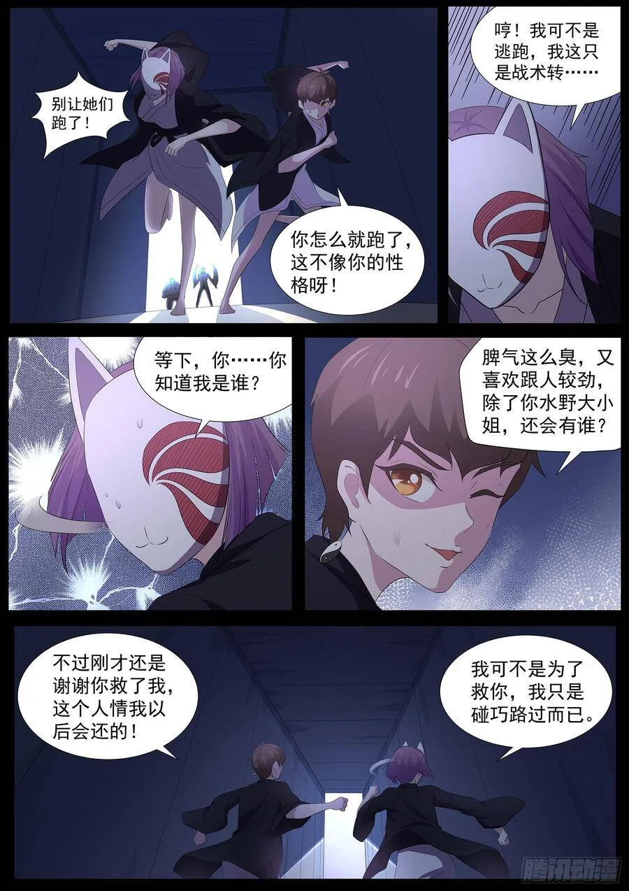 第八十话：混蛋，快放他们出来! 第10页