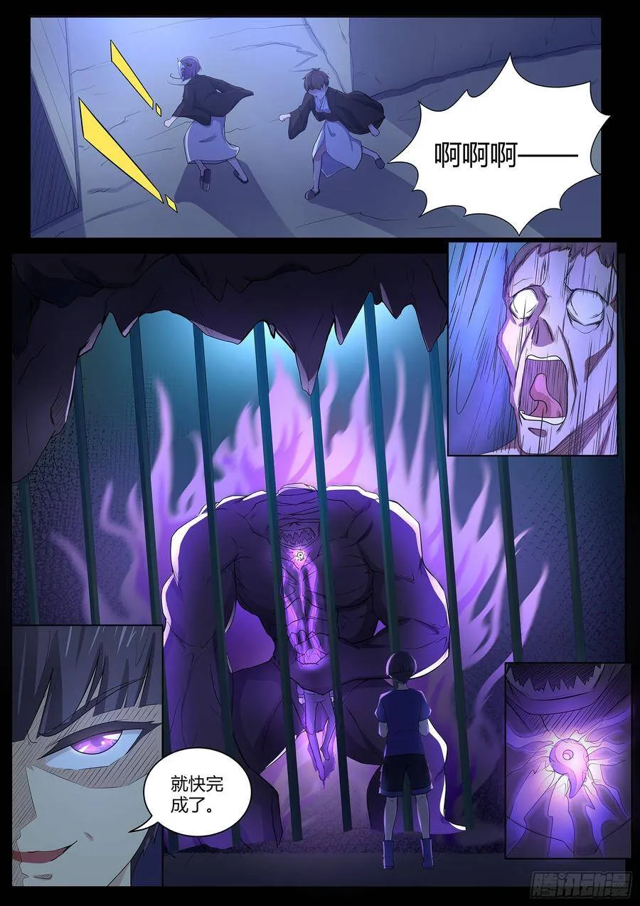 第八十话：混蛋，快放他们出来! 第11页