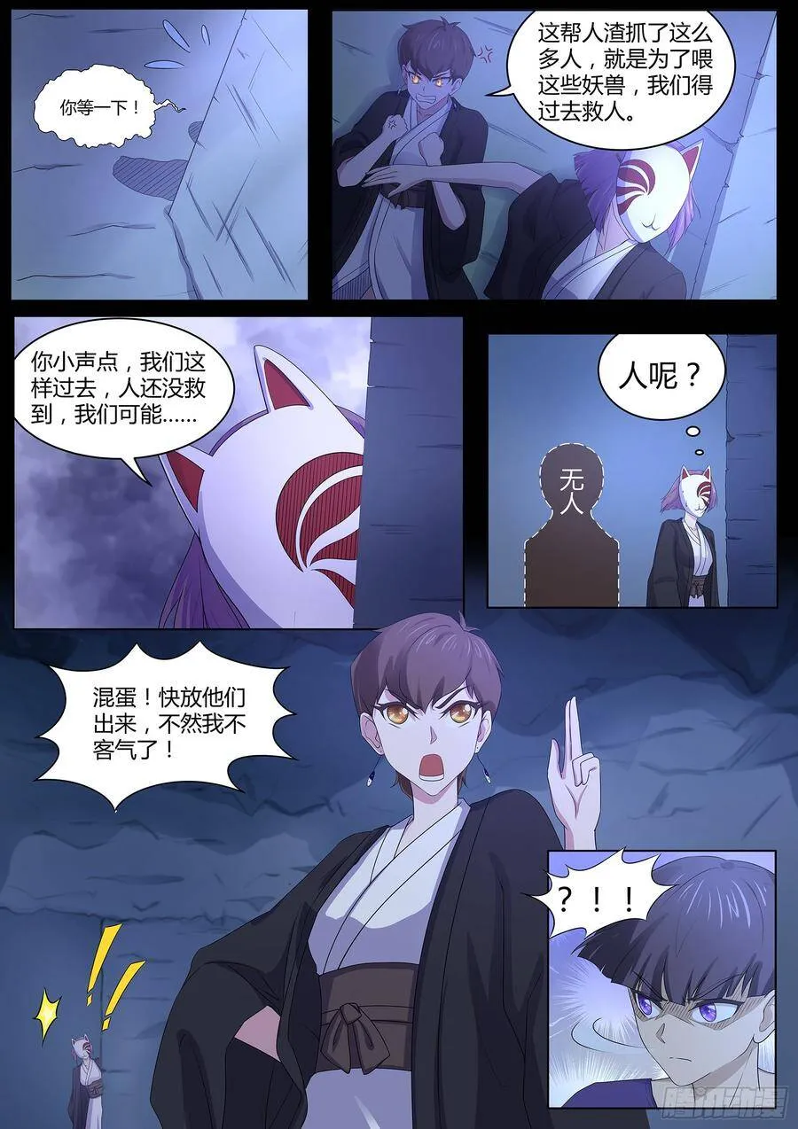 第八十话：混蛋，快放他们出来! 第12页
