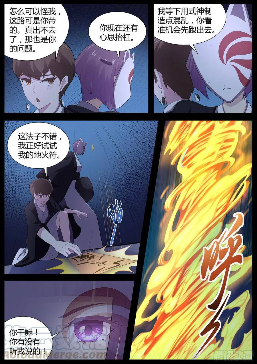 第八十话：混蛋，快放他们出来! 第15页