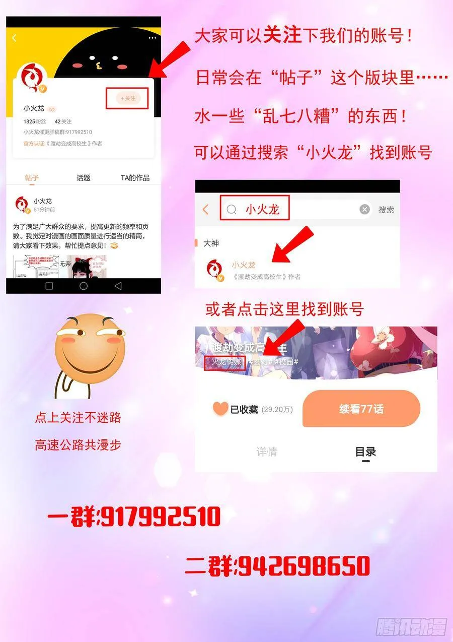 第八十话：混蛋，快放他们出来! 第16页