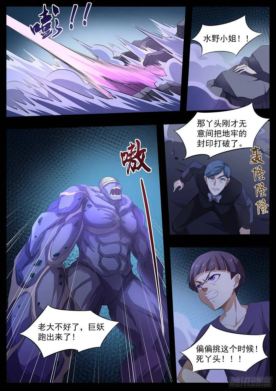 第八十一话：勾玉？ 第3页