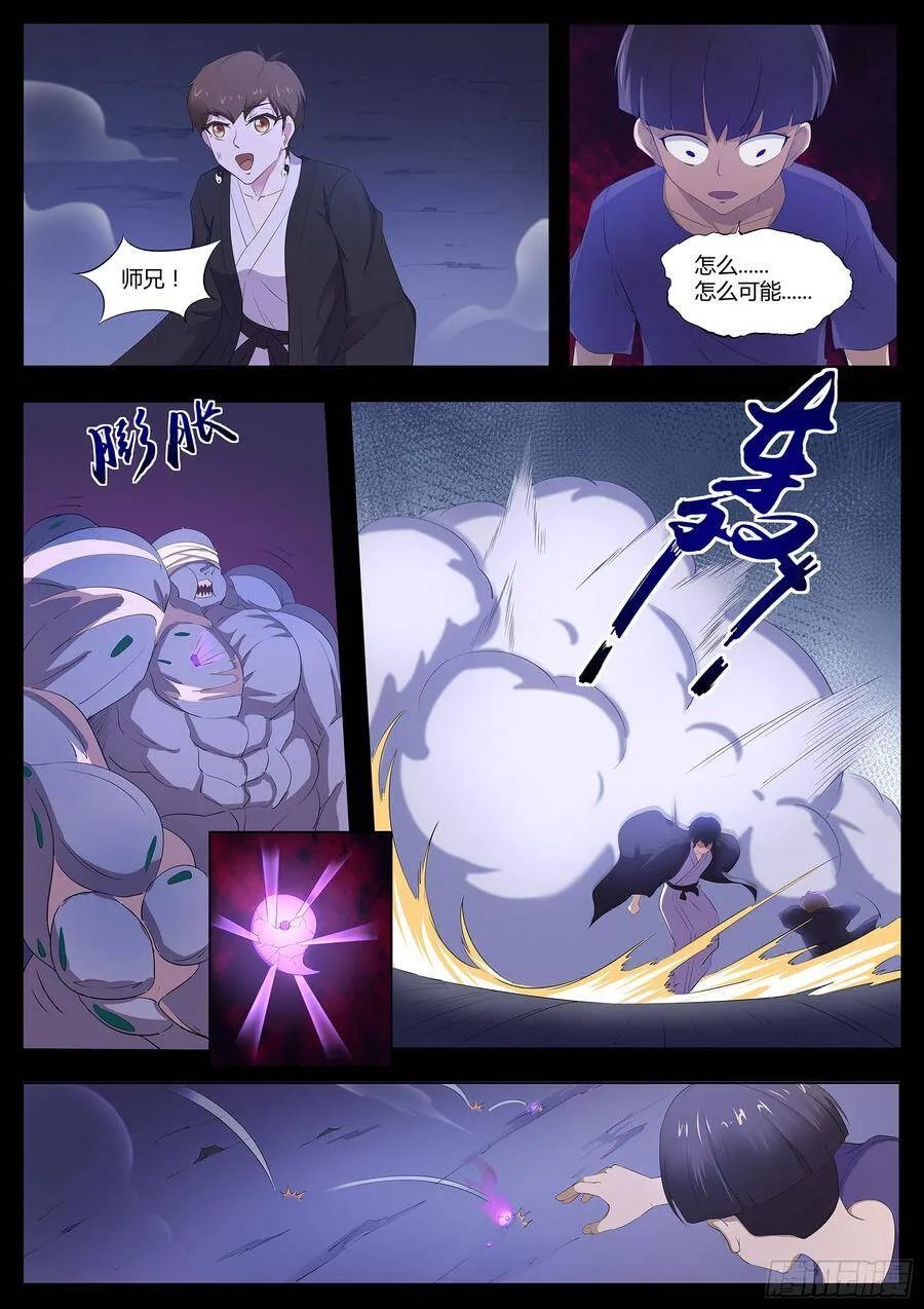 第八十一话：勾玉？ 第6页