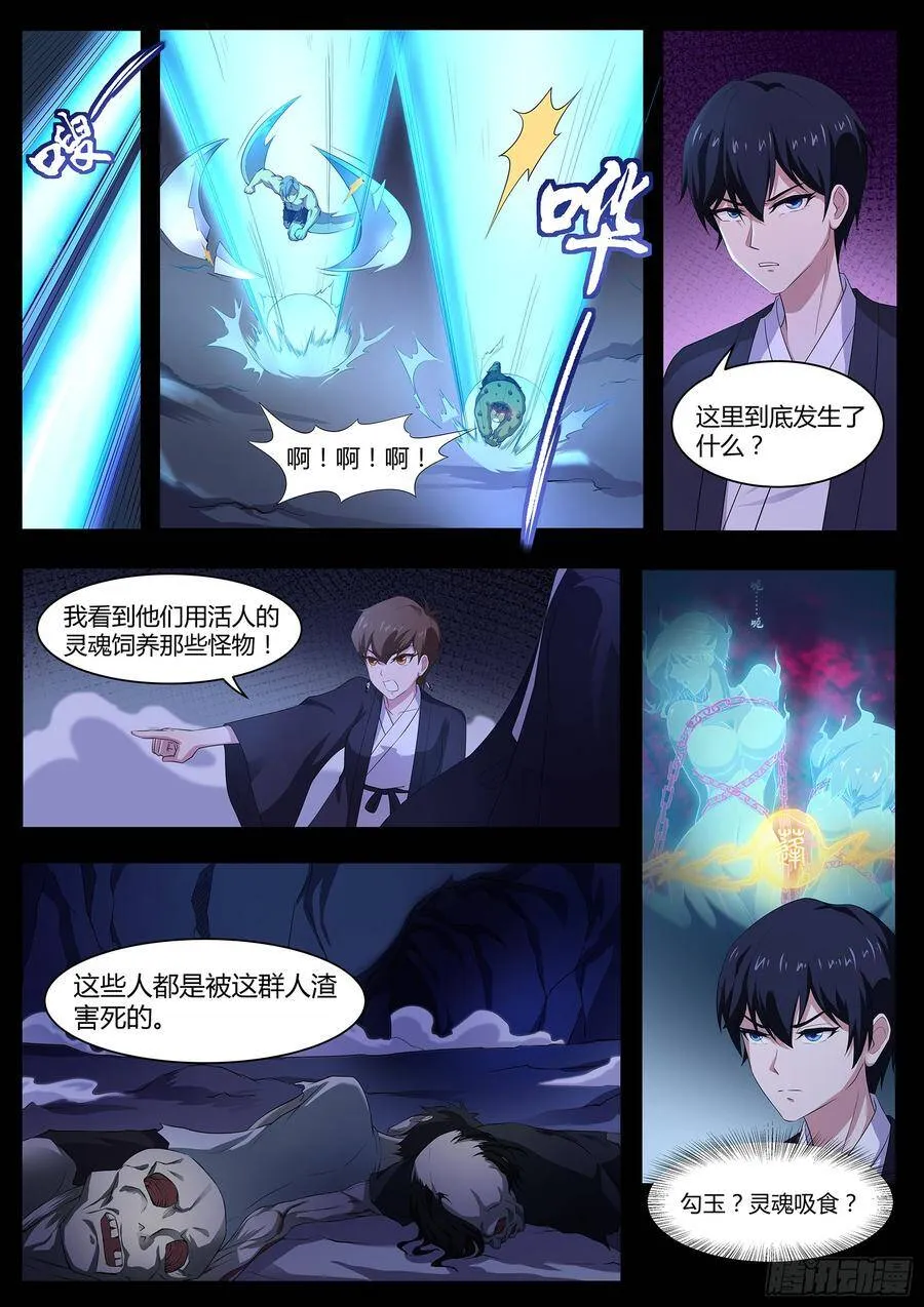 第八十一话：勾玉？ 第9页