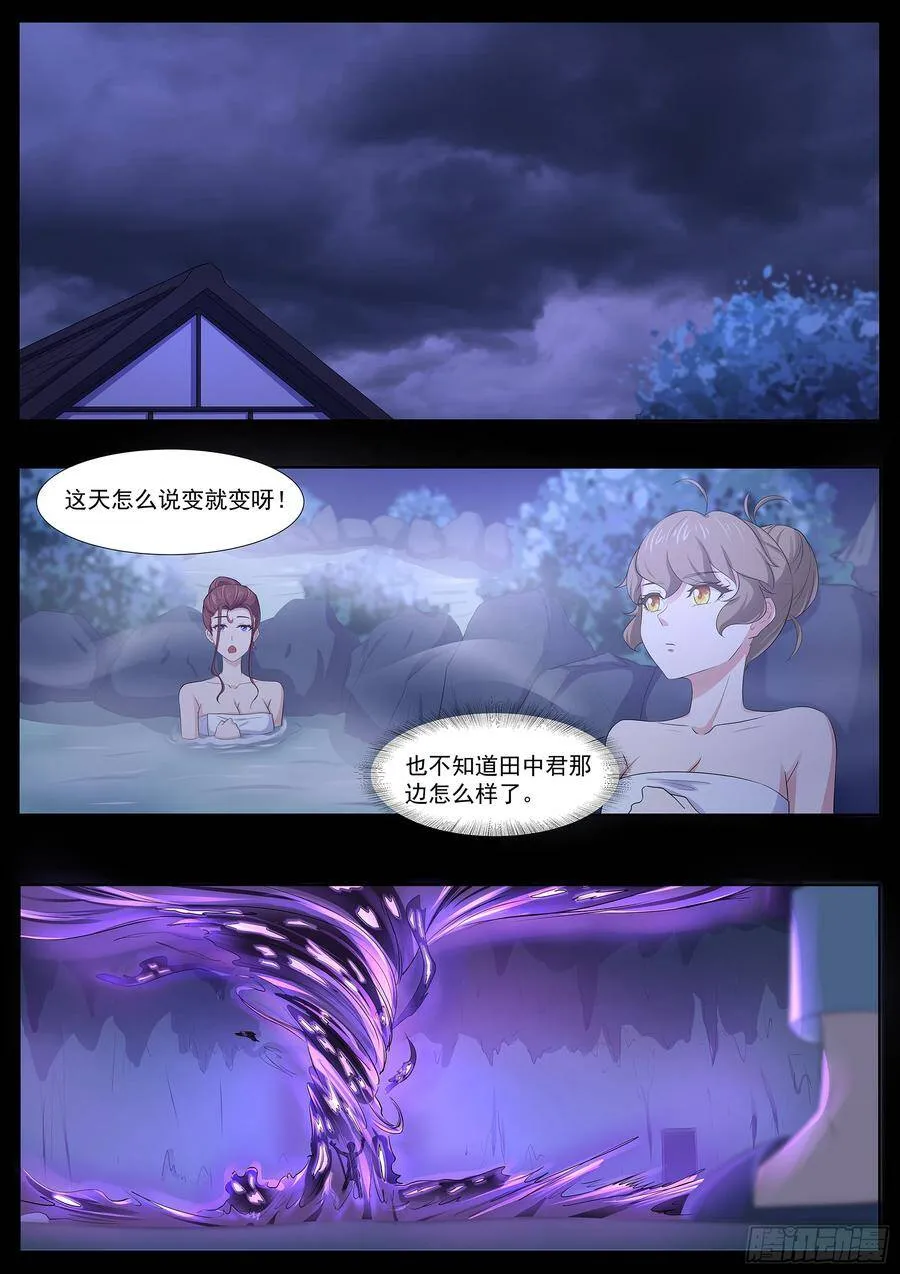 第八十一话：勾玉？ 第11页