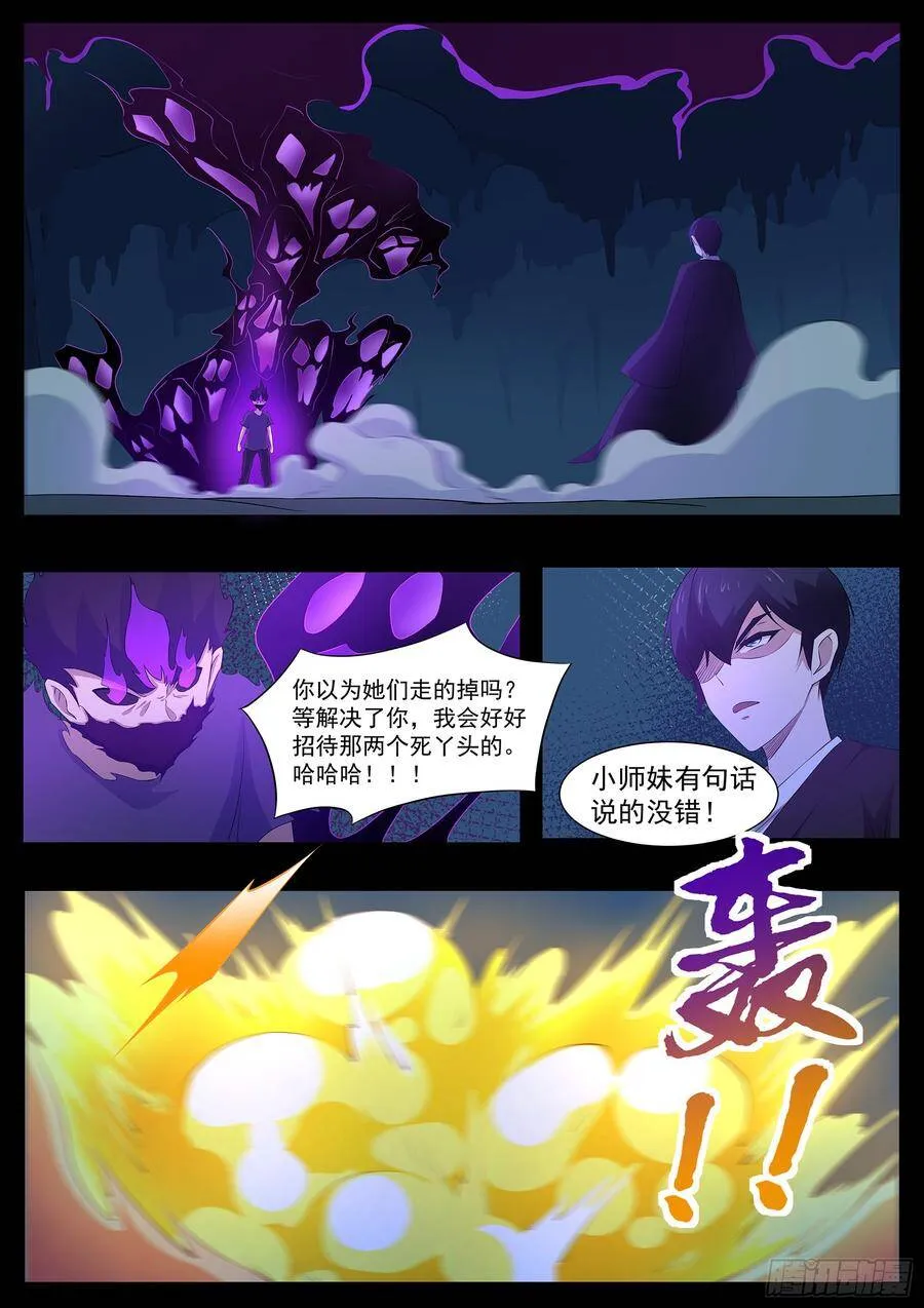 第八十一话：勾玉？ 第14页