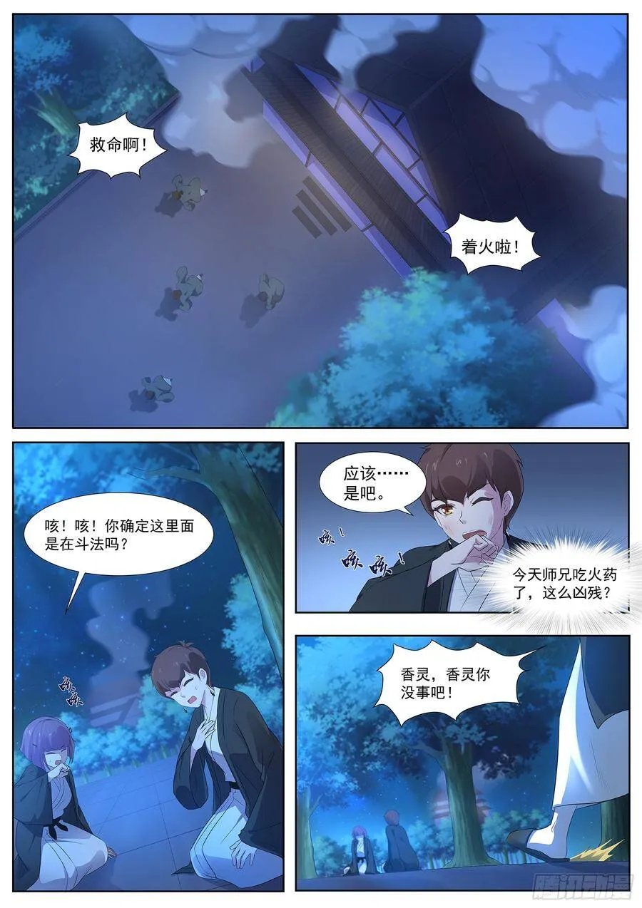 第八十一话：勾玉？ 第17页