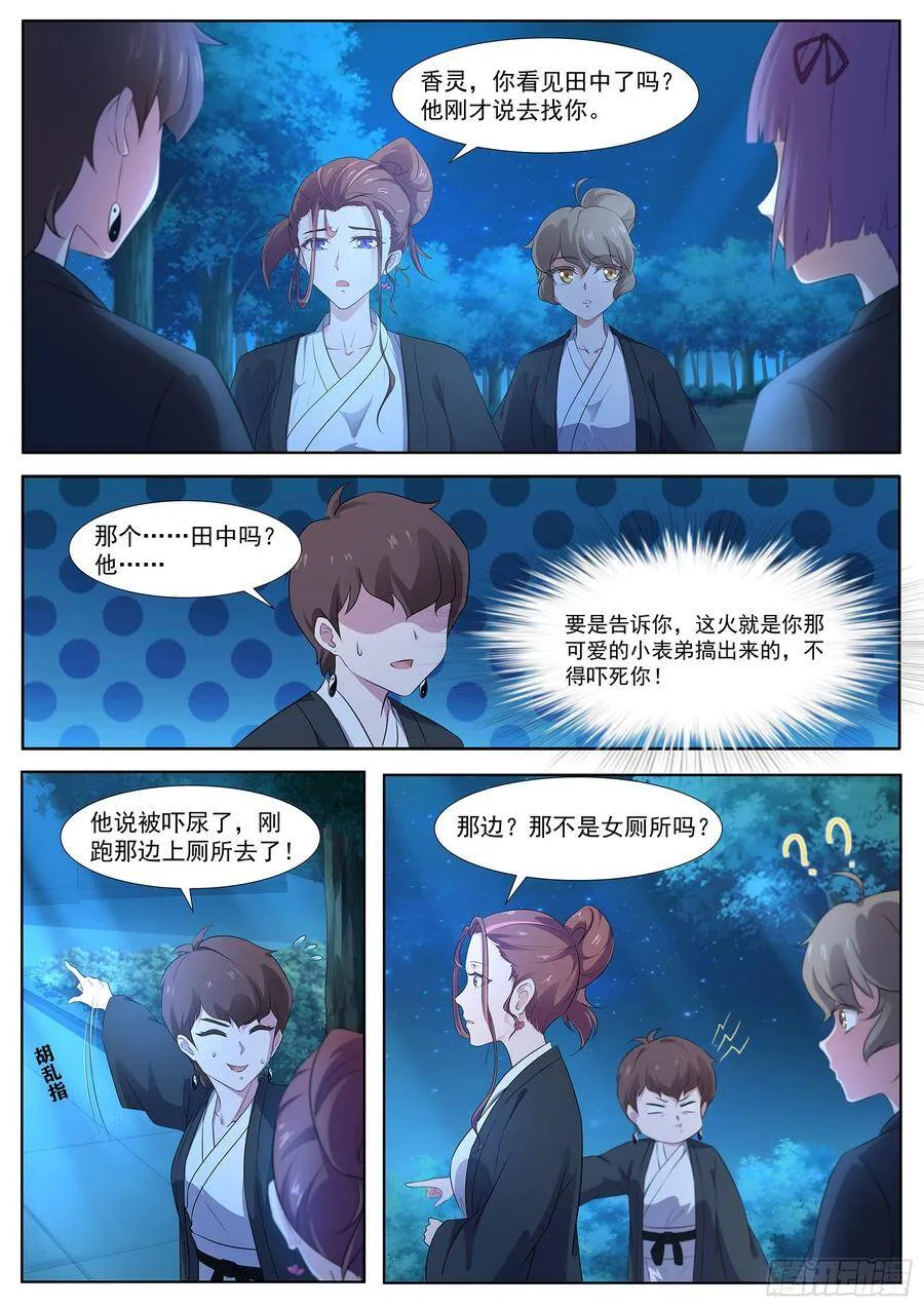 第八十二话：大叔，你这是酒驾！ 第3页