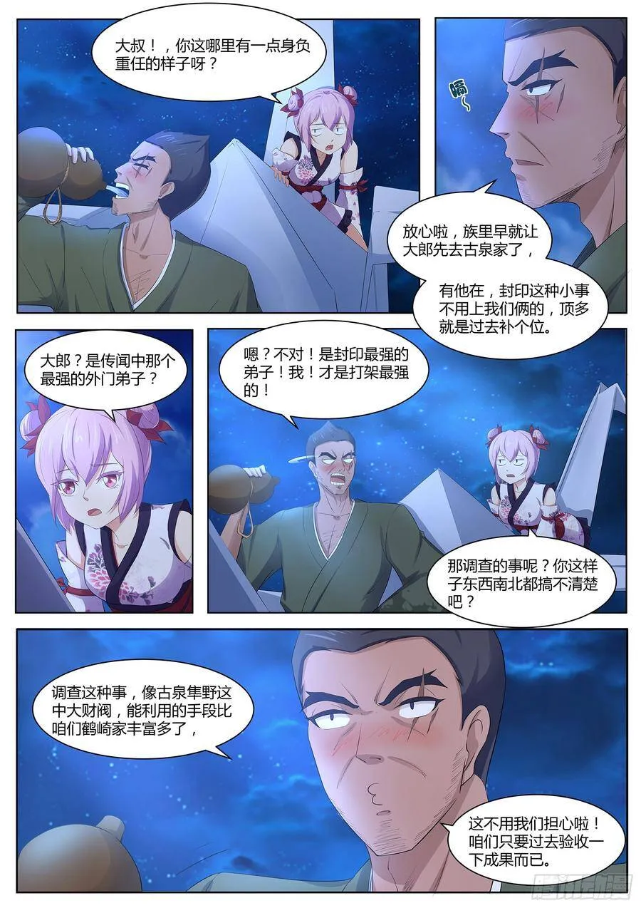 第八十二话：大叔，你这是酒驾！ 第9页