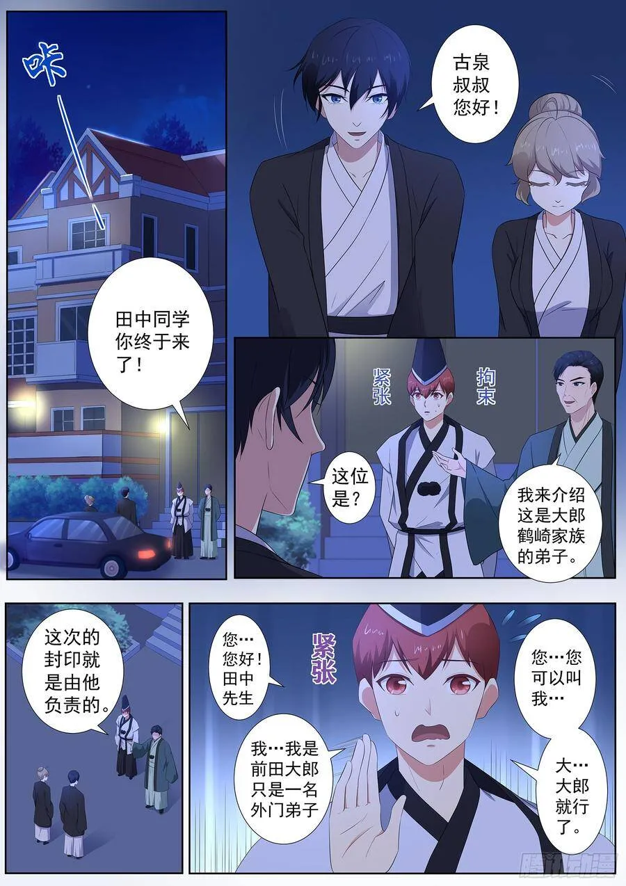 第八十三话：终于上钩了！ 第2页