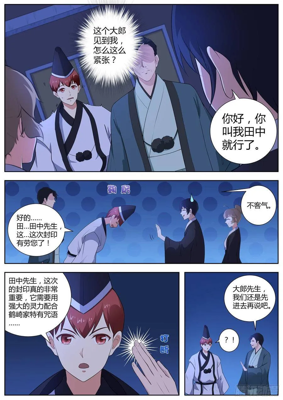 第八十三话：终于上钩了！ 第3页
