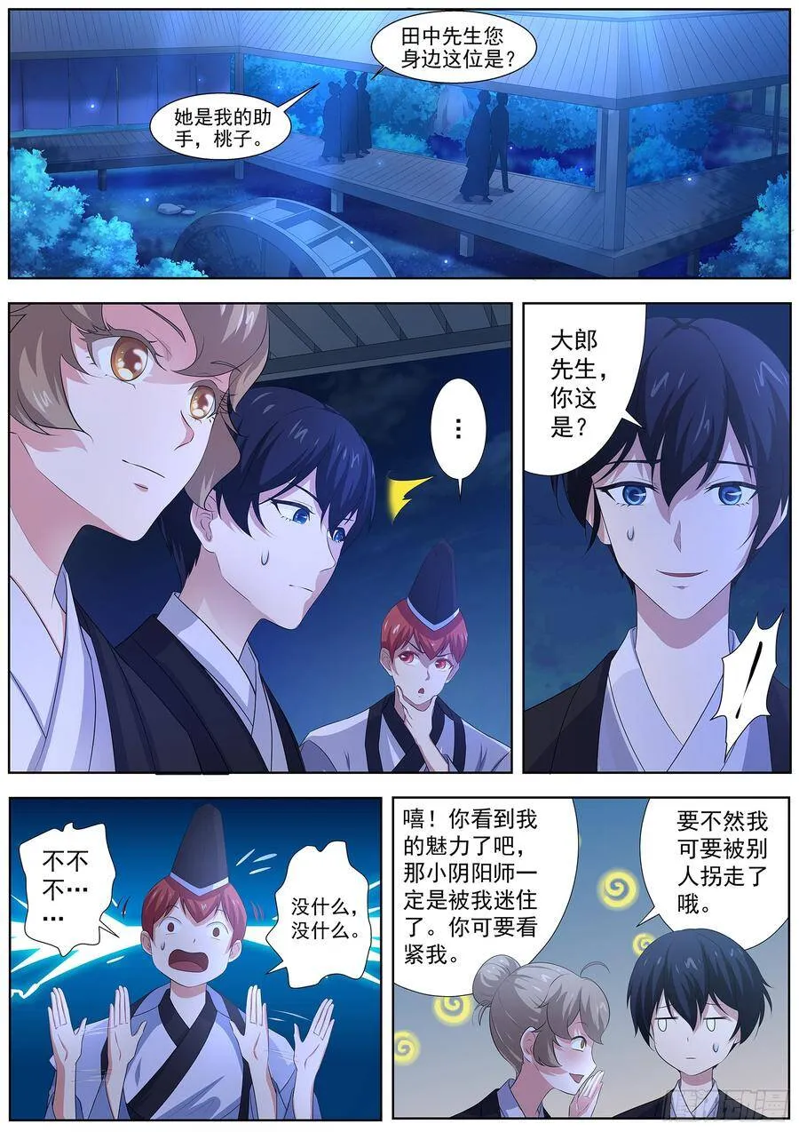 第八十三话：终于上钩了！ 第5页