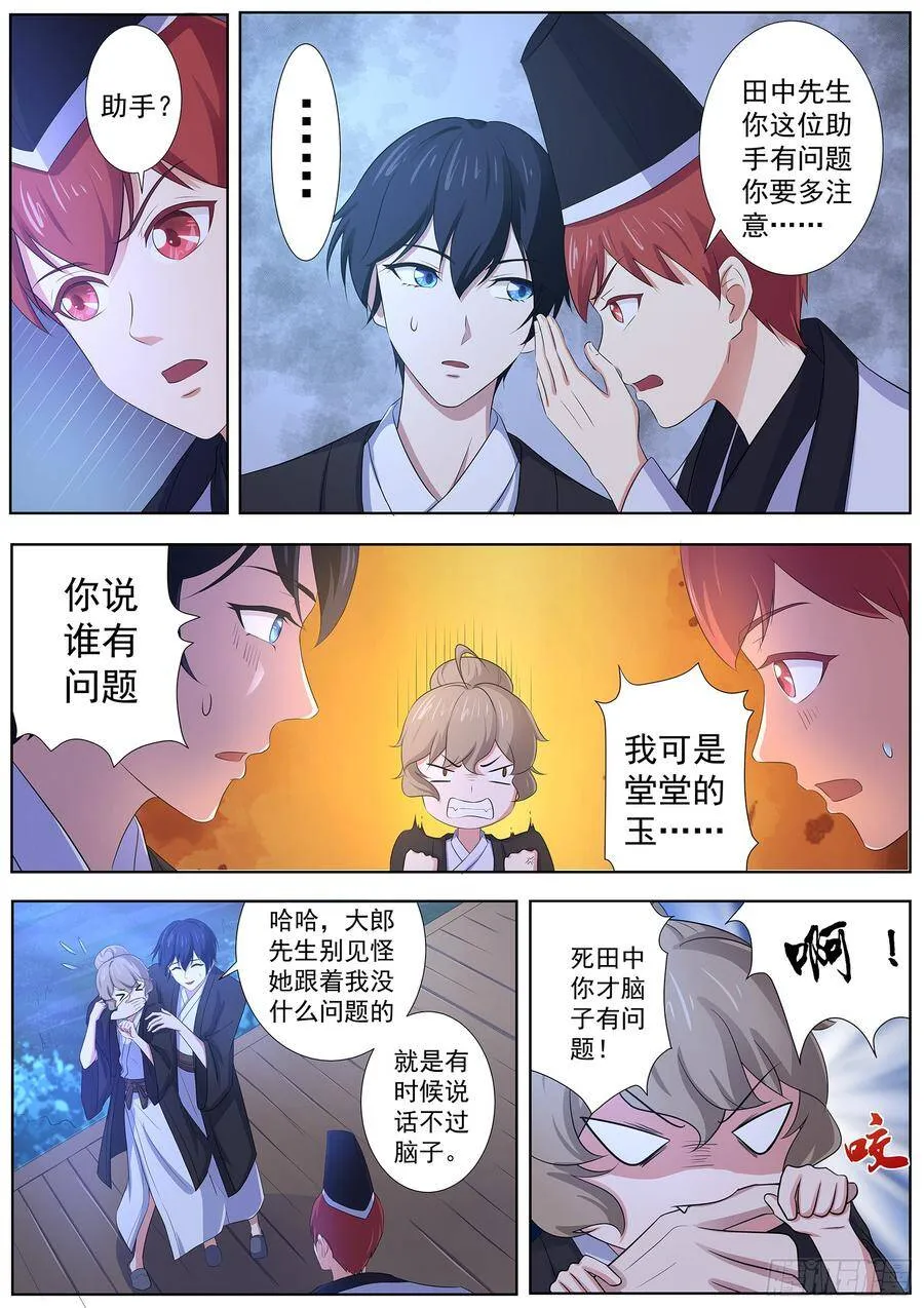 第八十三话：终于上钩了！ 第6页