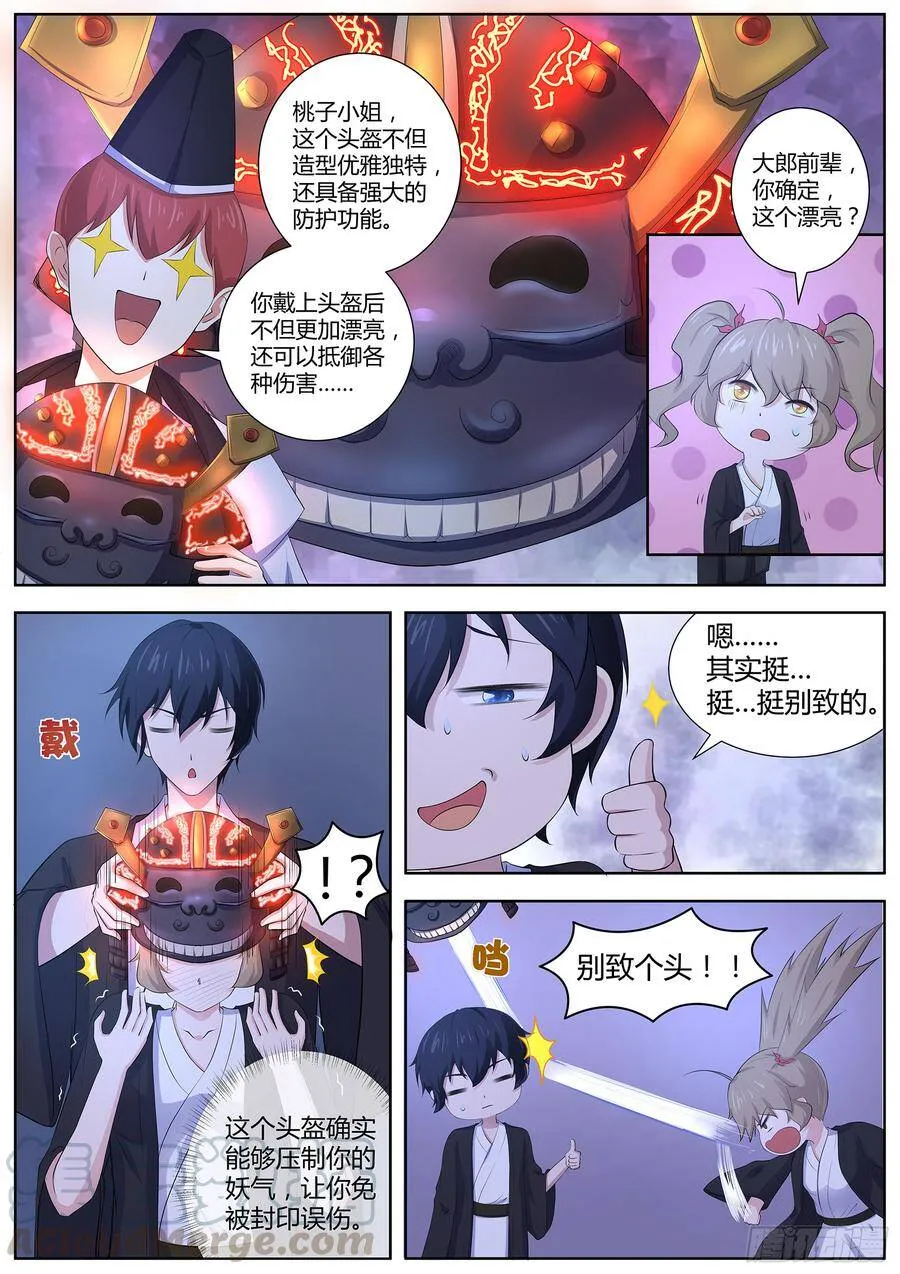 第八十三话：终于上钩了！ 第8页