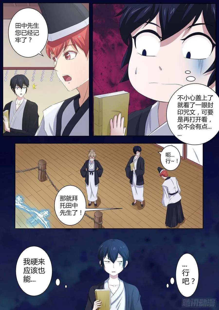 第八十三话：终于上钩了！ 第11页