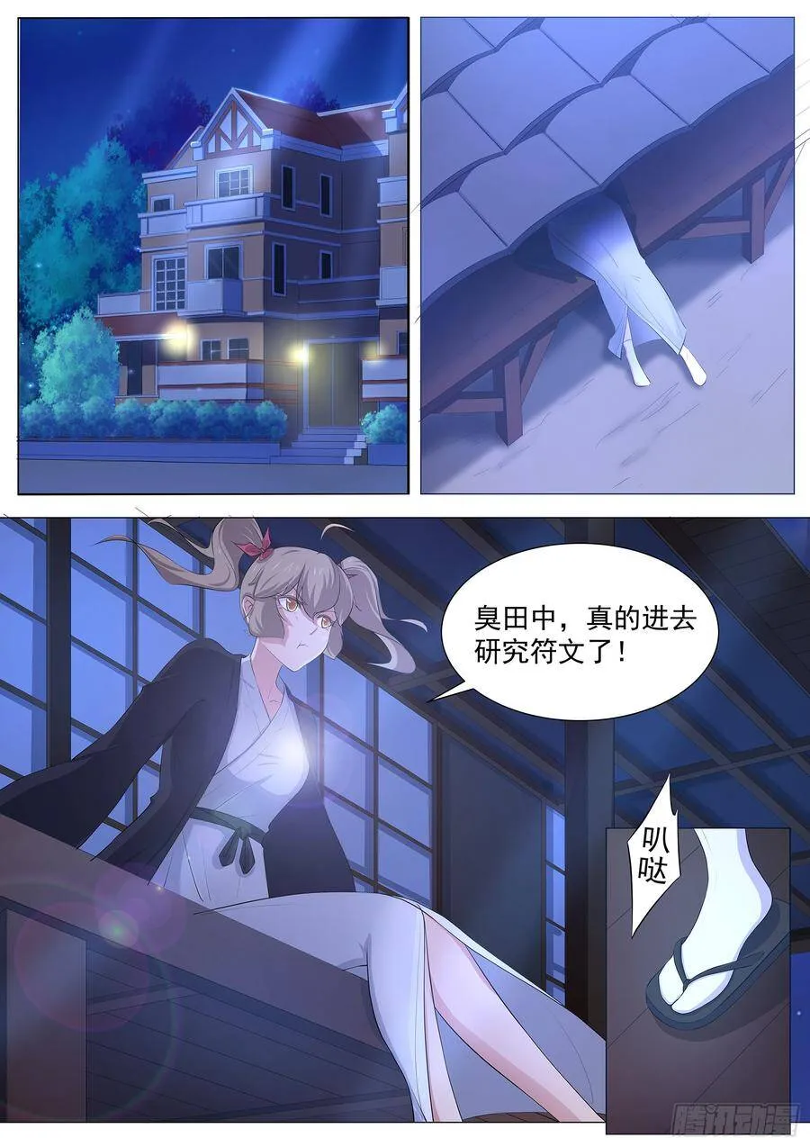 第八十四话：我喜欢田中？ 第5页