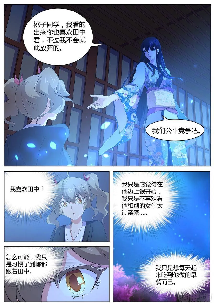 第八十四话：我喜欢田中？ 第9页
