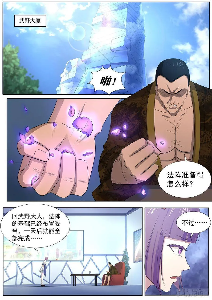 第八十四话：我喜欢田中？ 第18页