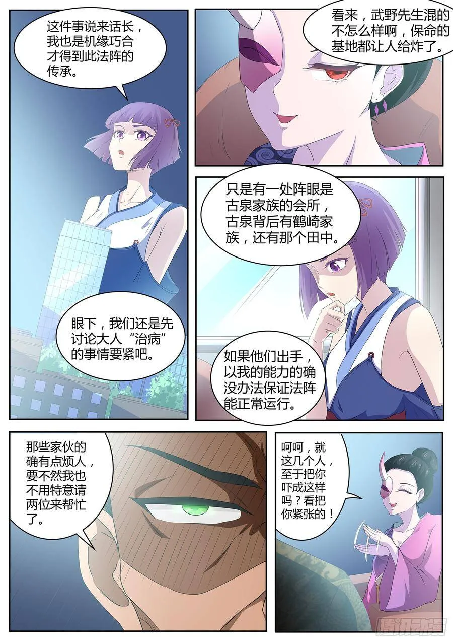 第八十五话：三煞夺魂阵 第10页