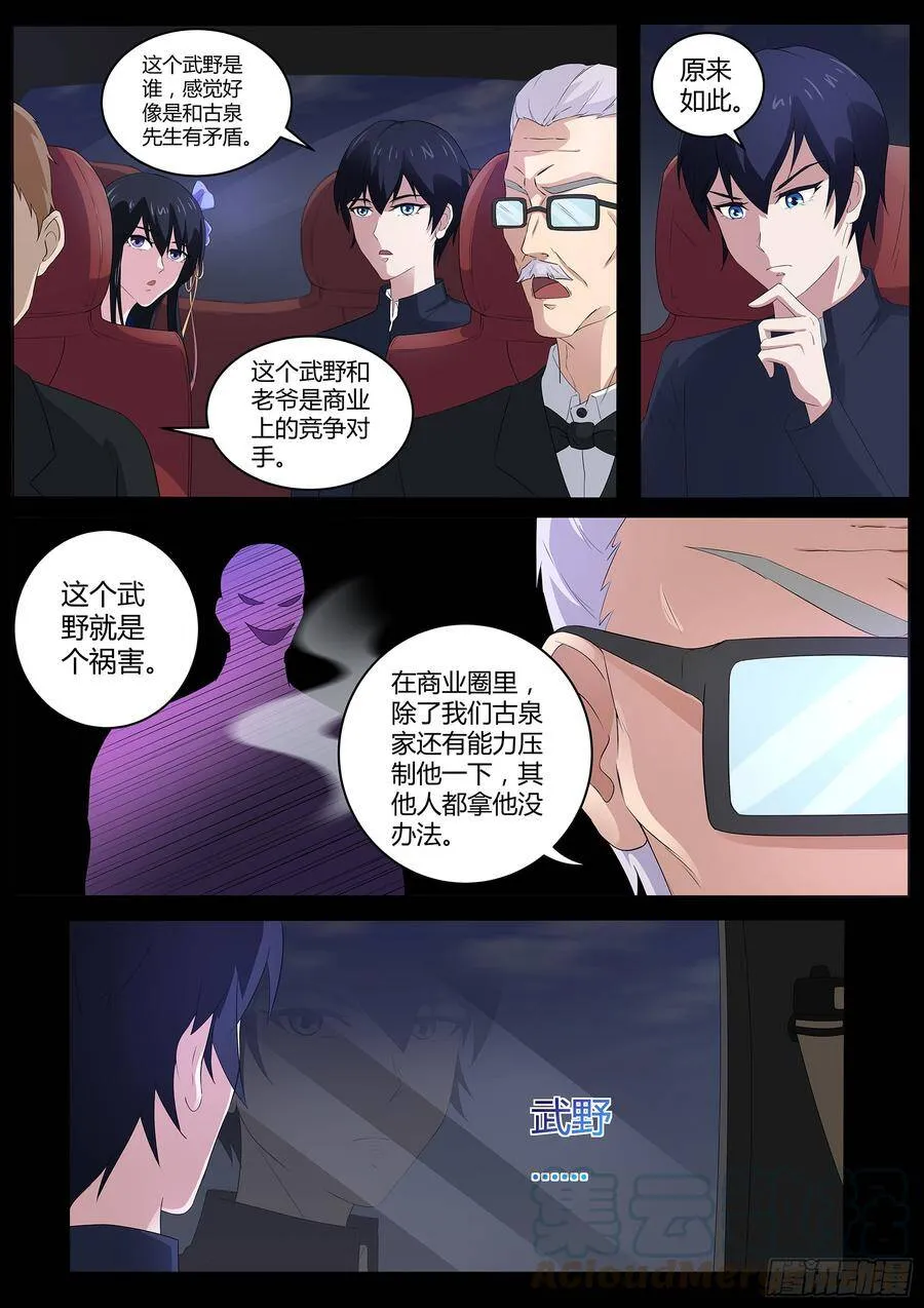 第六十八话：田中君，你没事吧 第8页