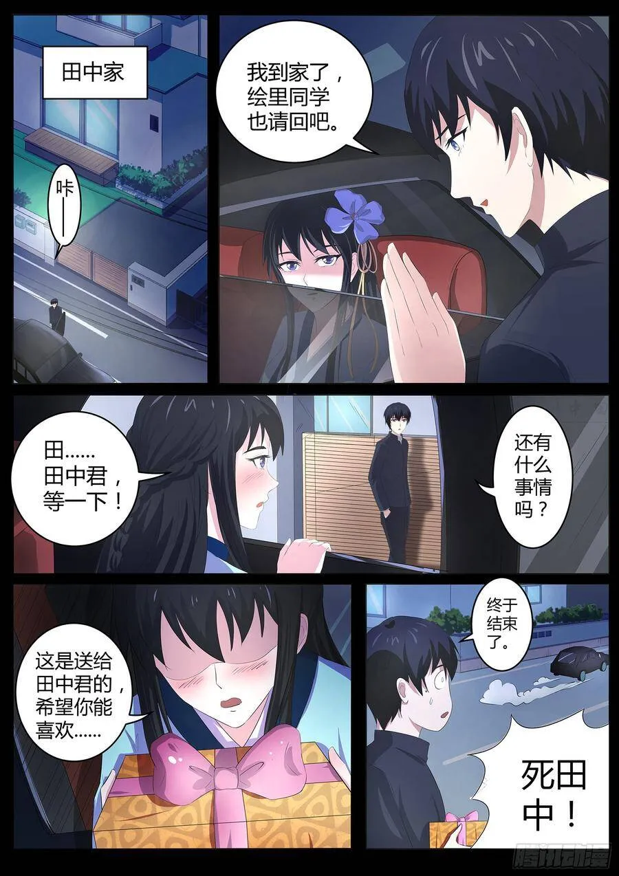 第六十八话：田中君，你没事吧 第11页