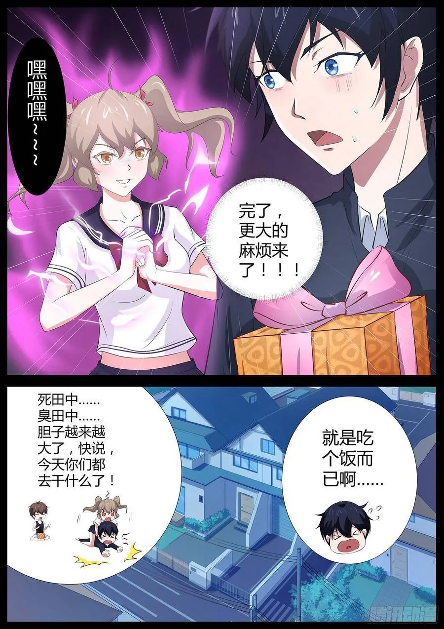 第六十八话：田中君，你没事吧 第13页