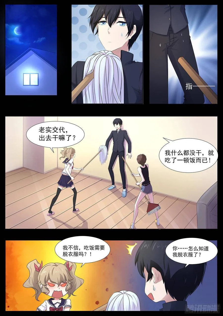 第六十八话：田中君，你没事吧 第15页