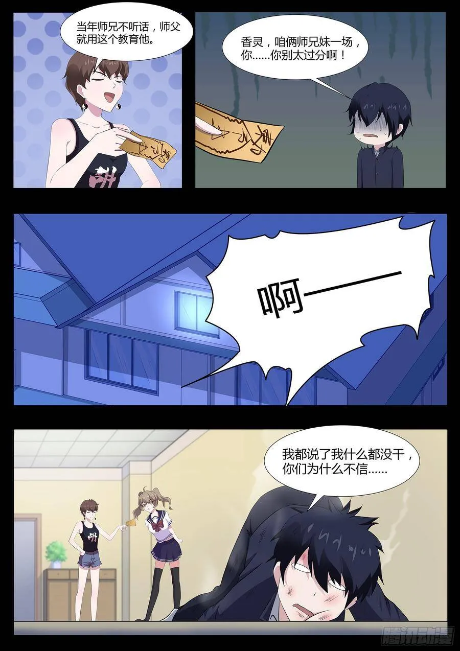第六十九话：绘里不见了 第4页