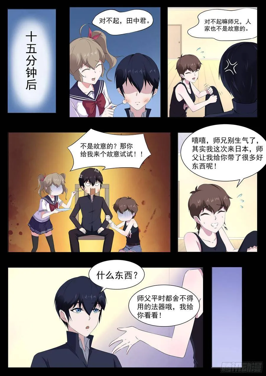第六十九话：绘里不见了 第5页