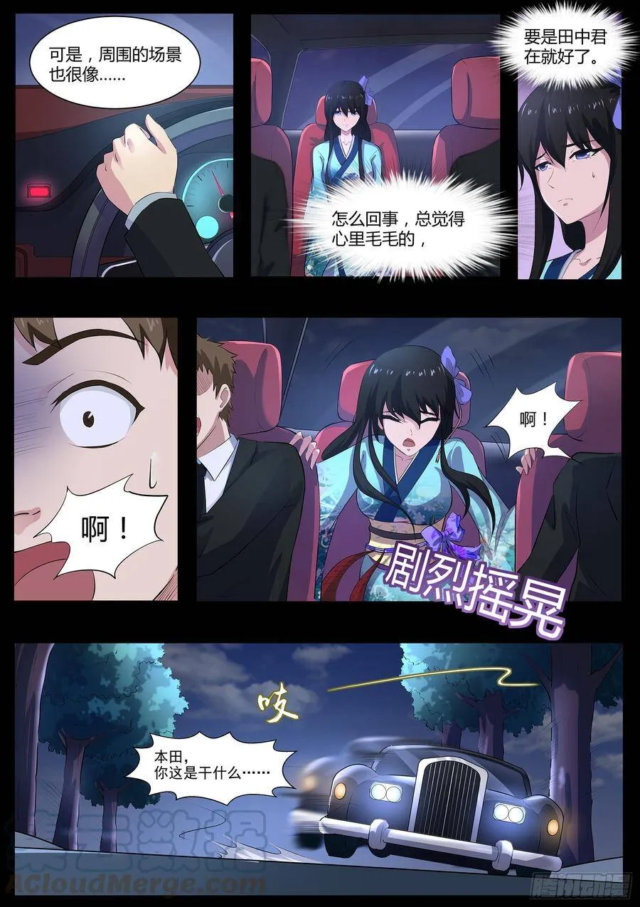 第六十九话：绘里不见了 第8页