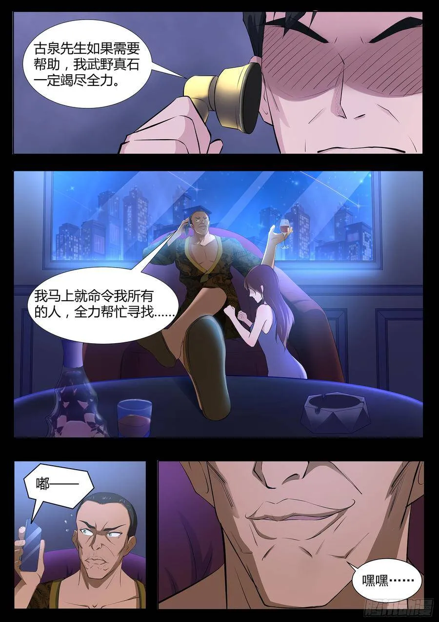 第七十话：营救！ 第3页