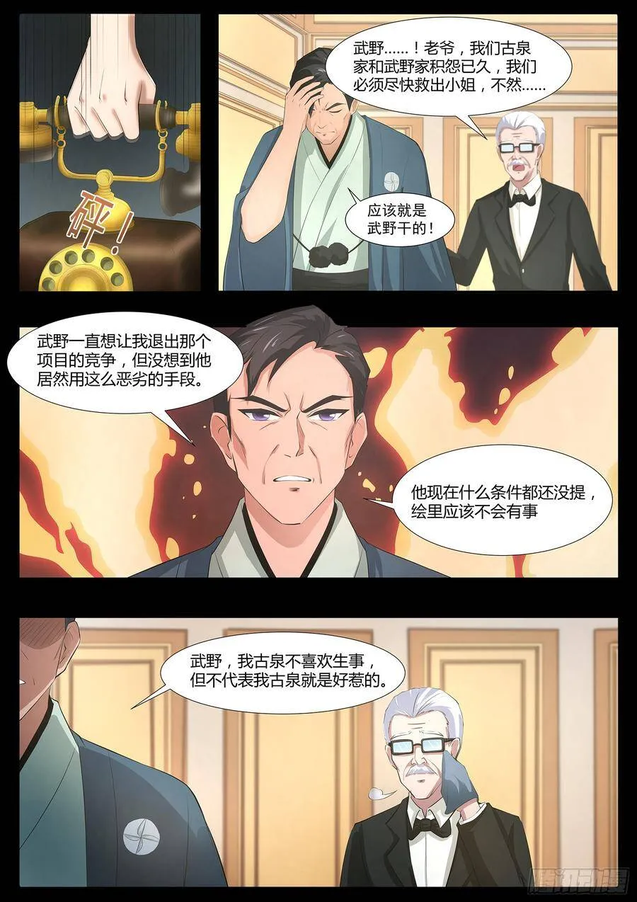第七十话：营救！ 第5页