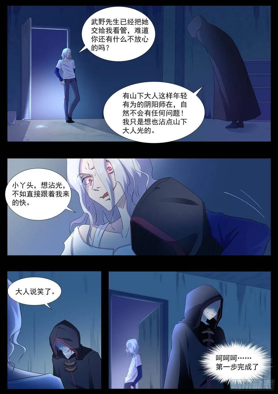 第七十话：营救！ 第13页