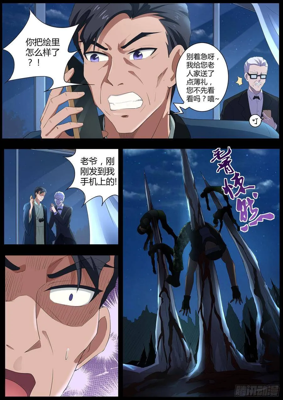 第七十一话：我当然是绑匪啦 第9页