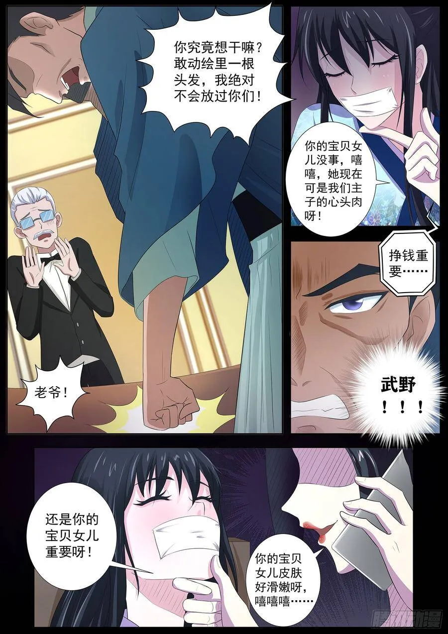 第七十一话：我当然是绑匪啦 第10页
