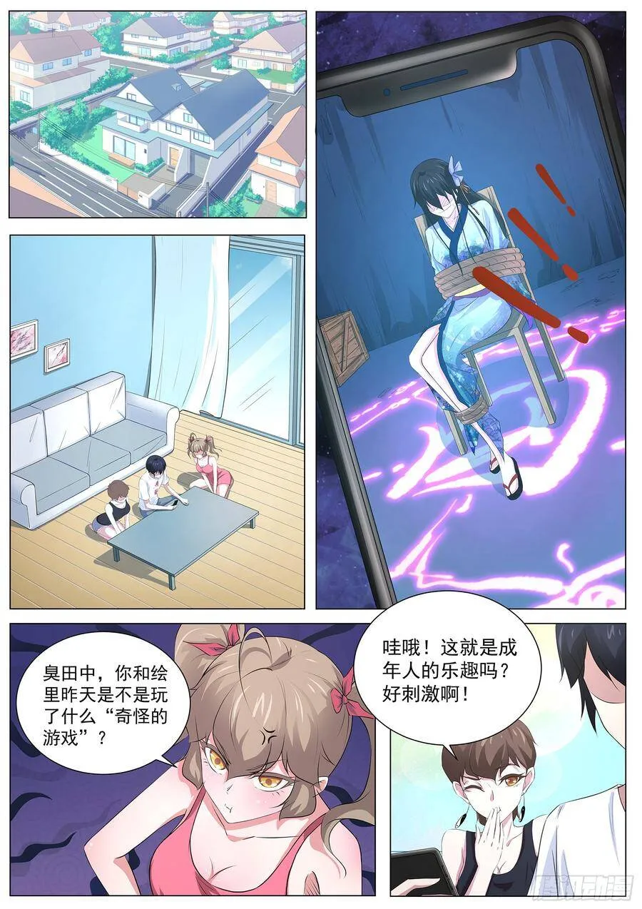 第七十二话：两位小姐，你们好 第2页