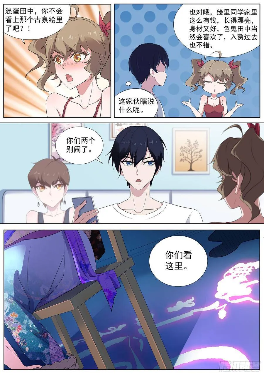 第七十二话：两位小姐，你们好 第3页