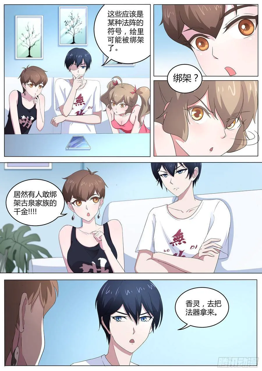 第七十二话：两位小姐，你们好 第4页