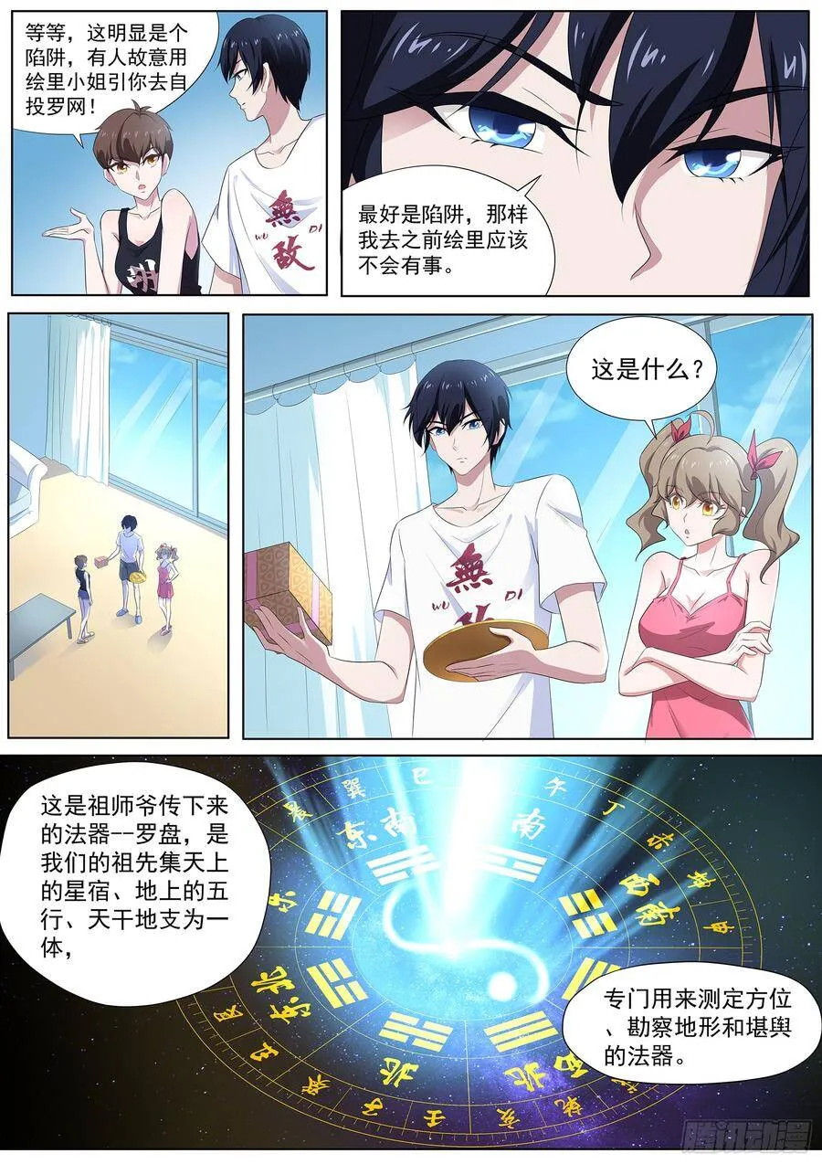 第七十二话：两位小姐，你们好 第5页