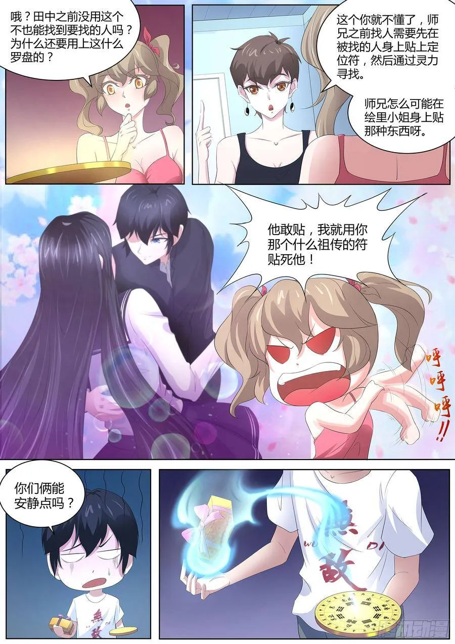 第七十二话：两位小姐，你们好 第6页