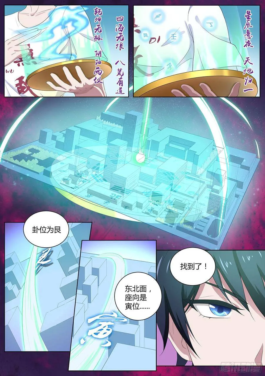 第七十二话：两位小姐，你们好 第7页