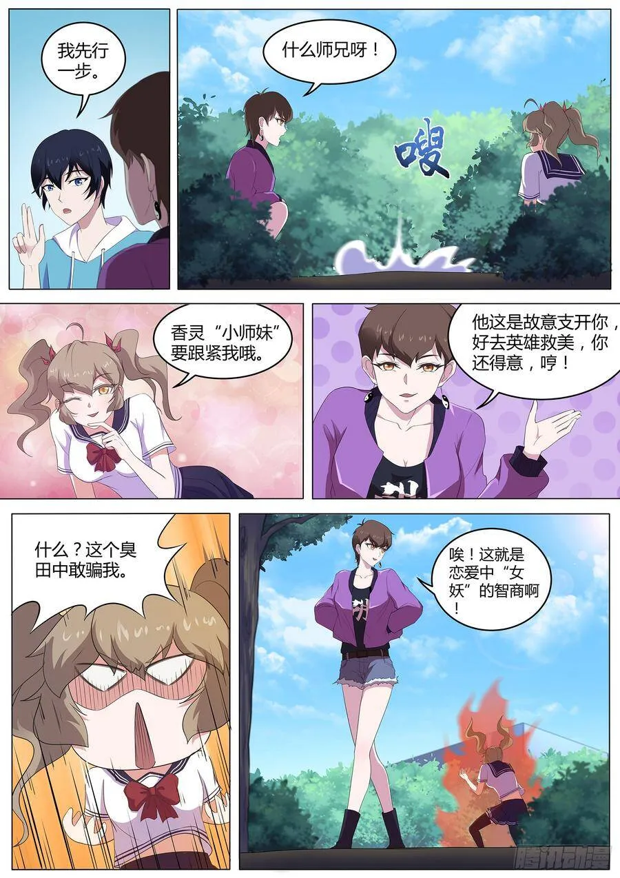 第七十二话：两位小姐，你们好 第9页