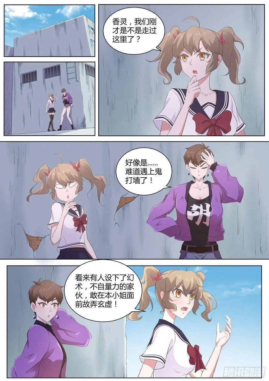 第七十二话：两位小姐，你们好 第10页